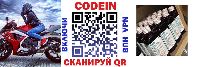 где продают   Кедровый  Кодеиновый сироп Lean Purple Drank 